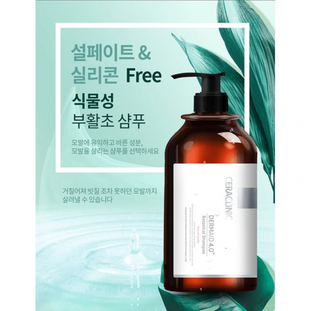 Шампунь растительный для волос Ceraclinic Dermaid 4.0 Botanical Shampoo