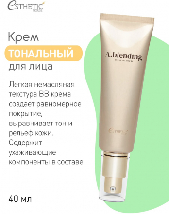 ВВ - крем с коллагеном Esthetic House A.blending Perfect Collagen BB Cream SPF50+/PA+++ (22 Skin Beige)