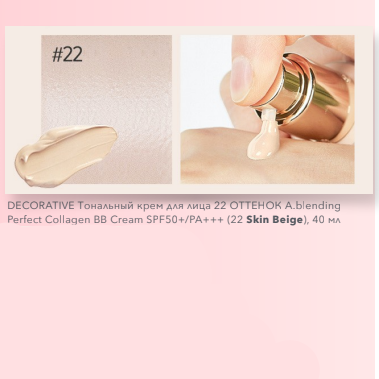 ВВ - крем с коллагеном Esthetic House A.blending Perfect Collagen BB Cream SPF50+/PA+++ (22 Skin Beige)