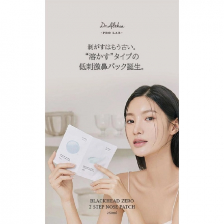 Патчи от черных точек Dr Althea Pro Lab Blackhead Zero 2 Step Nose Patch