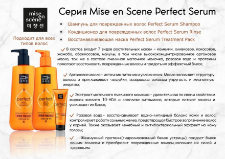 Шампунь для поврежденных волос Mise En Scene Perfect Serum Original Shampoo