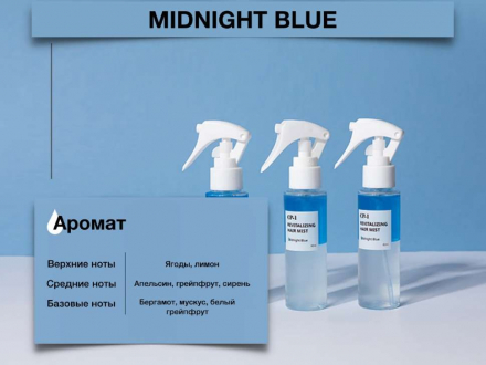 Мист для волос парфюмированный Esthetic House Cp-1 Revitalizing Hair Mist Midnight Blue