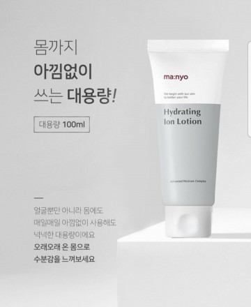 Лосьон для увлажнения и восстановления кожи Manyo Hydrating Ion Ampoule  Lotion