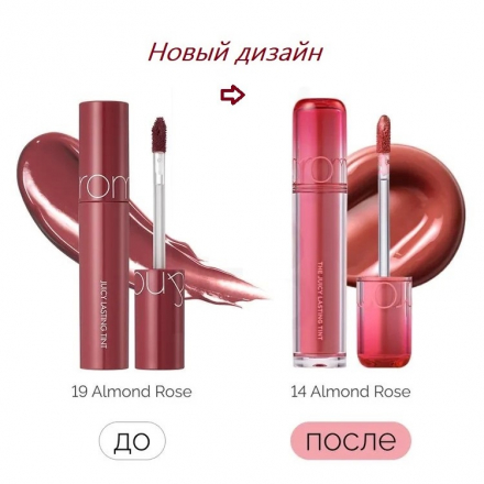 Тинт для губ стойкий глянцевый Rom&amp;nd Juicy Lasting Tint 14 Almond Rose 