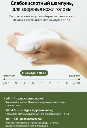 Шампунь слабокислотный с аминокислотами La&#039;dor Herbalism Shampoo